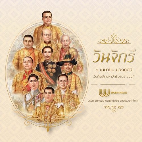 Chakri Memorial Day