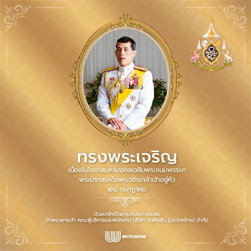 His Majesty King Maha Vajiralongkorn Bodindradebayavarangkun's Birthday