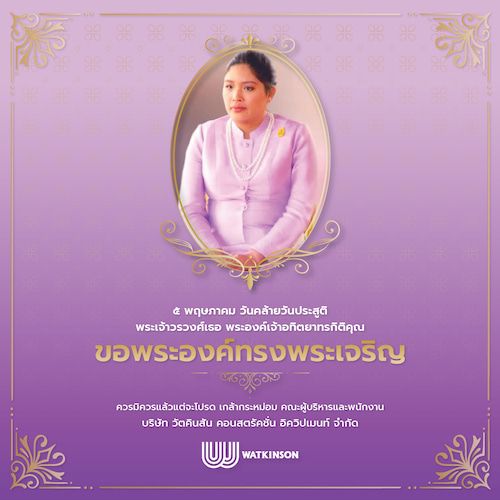 Her Royal Highness Princess Aditayadornkitikhun's Birthday