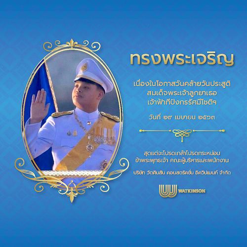 His Royal Highness Prince Dipangkorn Rasmijoti’s Birthday