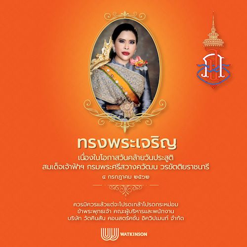 H.R.H. Princess Chulabhorn Krom Phra Srisavangavadhana's Birthday