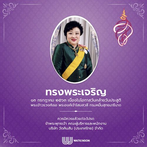 H.R.H. Princess Soamsawali Krom Muen Suddhanarinatha's Birthday